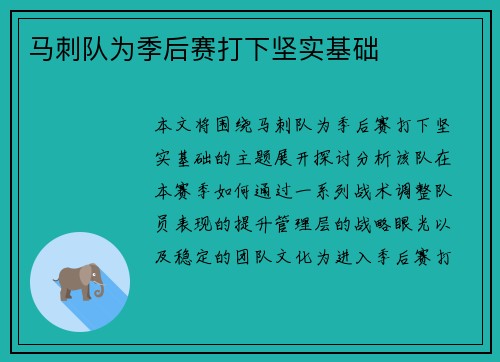 马刺队为季后赛打下坚实基础